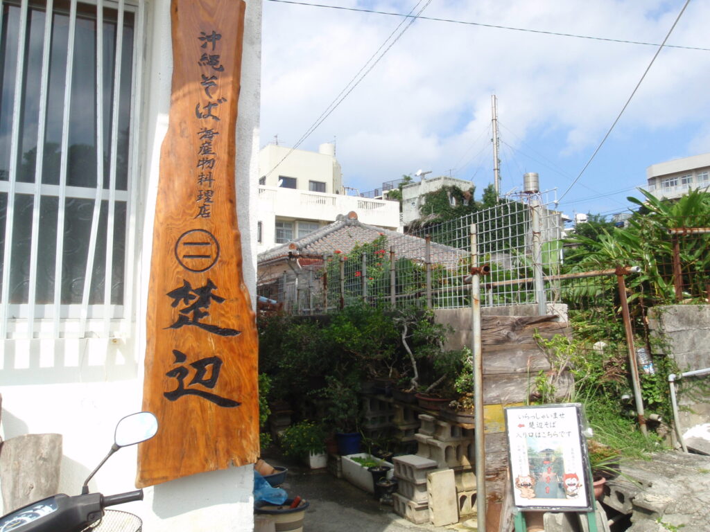 楚辺そばの店舗