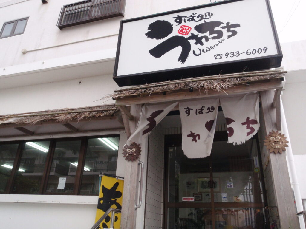 うゎちちの店舗