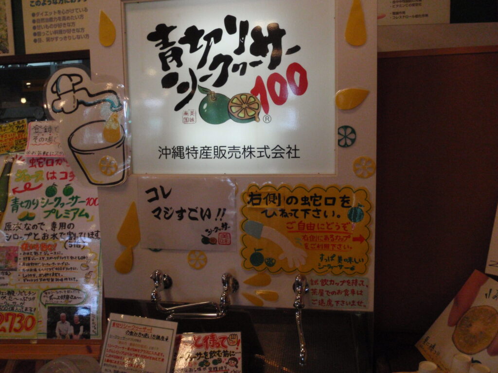 蛇口からシークヮーサージュース