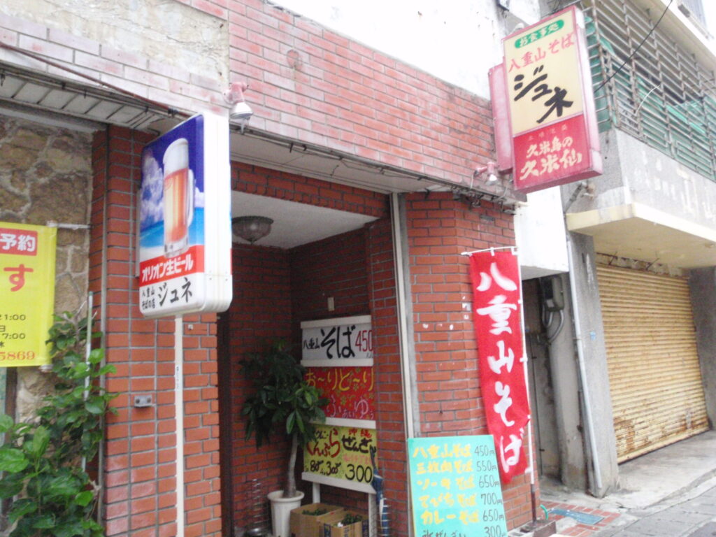 八重山そばジュネの店舗