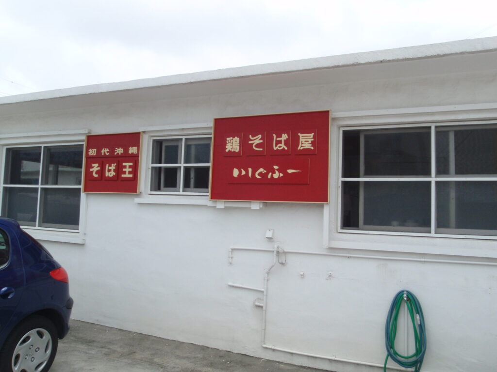 いちぐふーの店舗