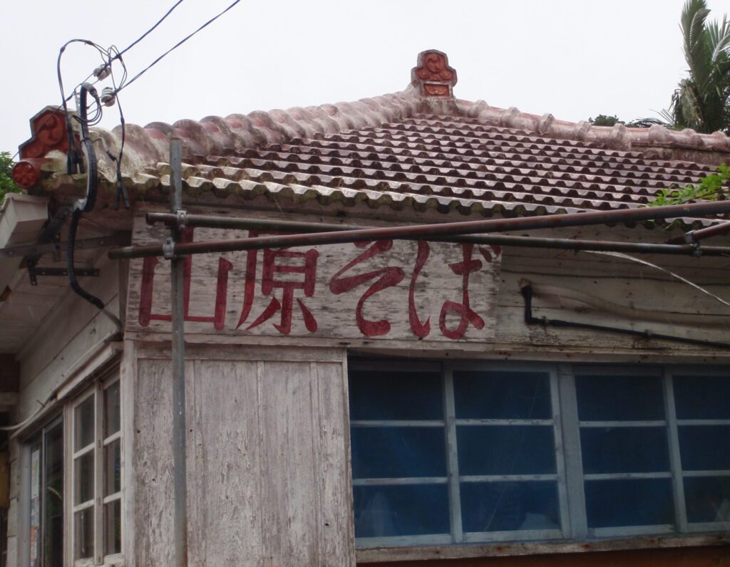 山原そばの店舗