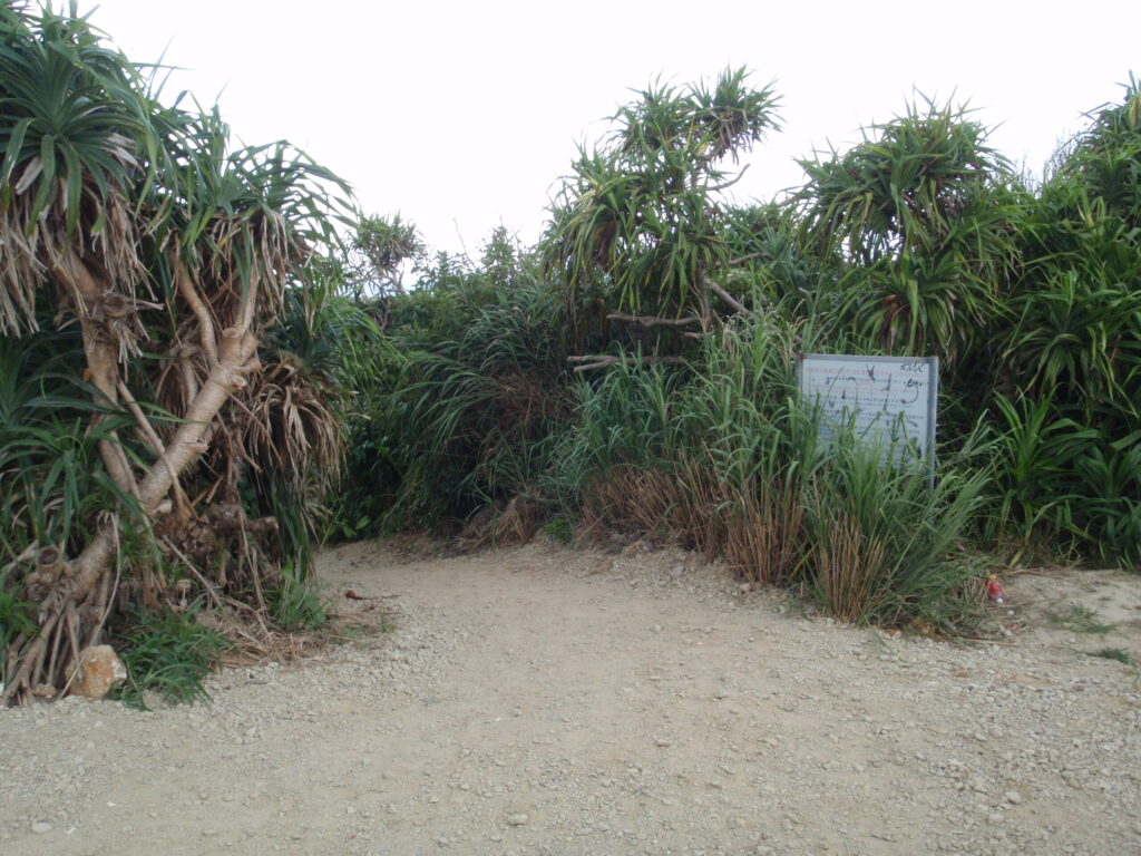 裏真栄田ビーチの入口