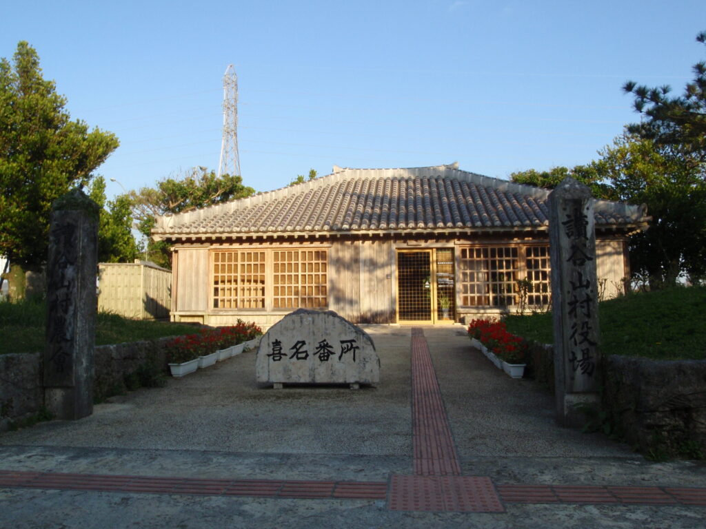 道の駅喜名番所