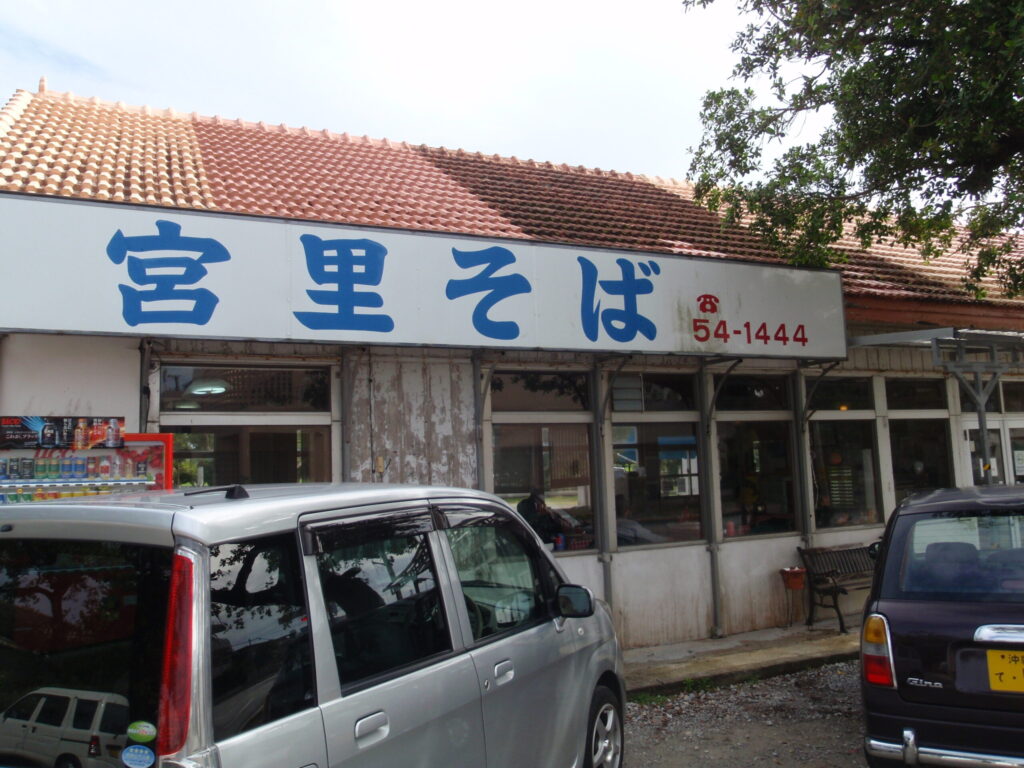 宮里そば店舗