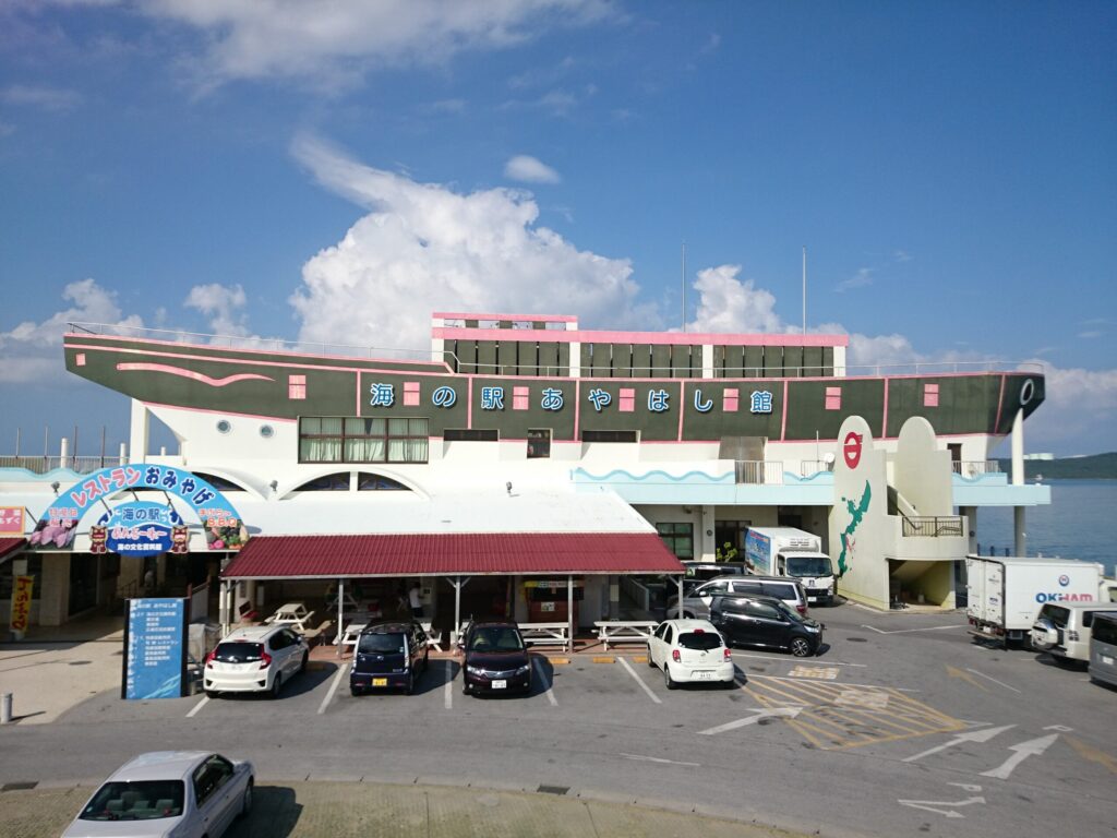 海の駅あやはし館