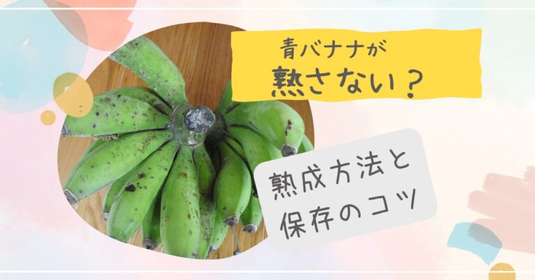 青バナナが塾さない？