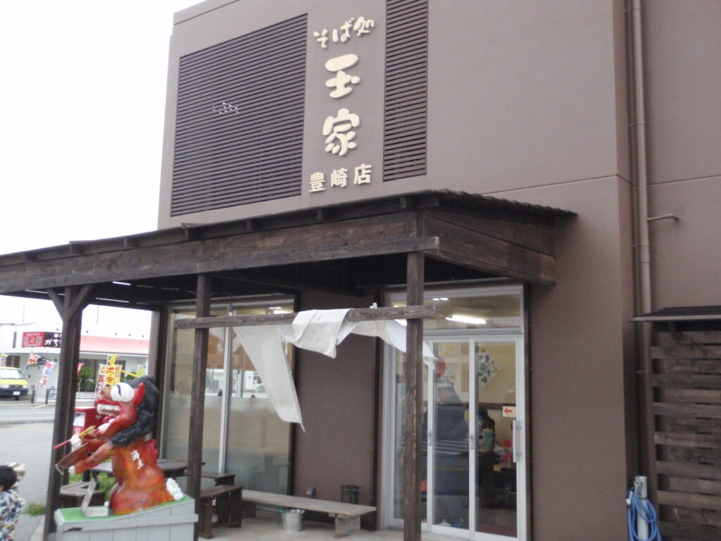 そば処 玉家 豊崎店の店舗