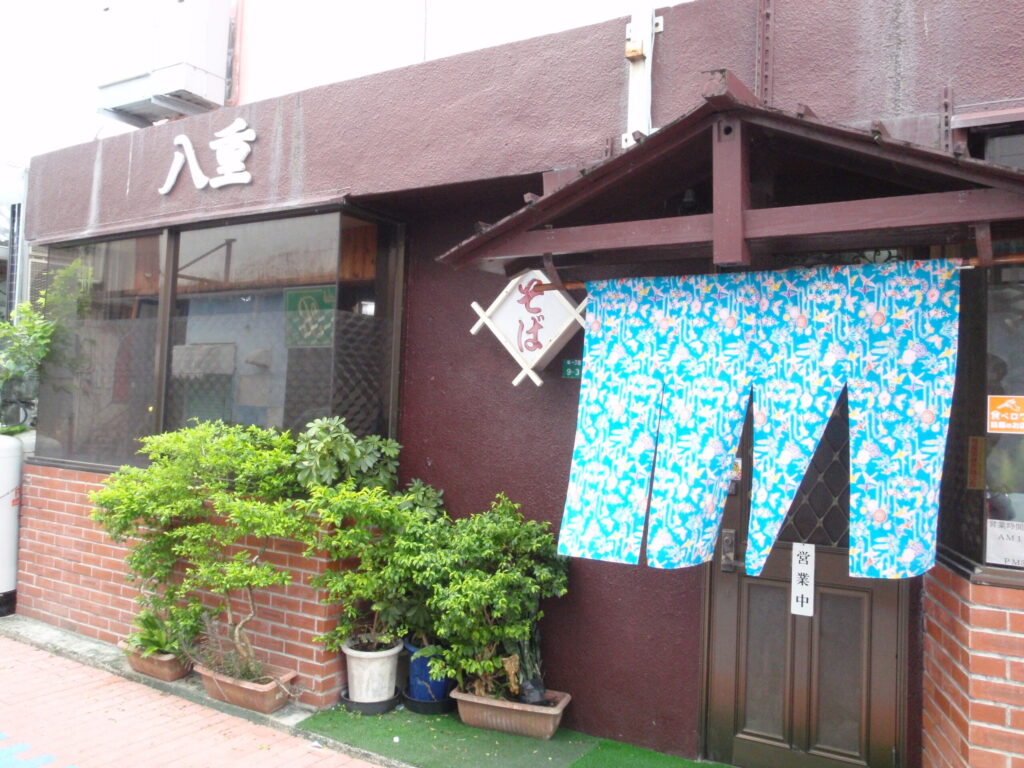 八重食堂の店舗