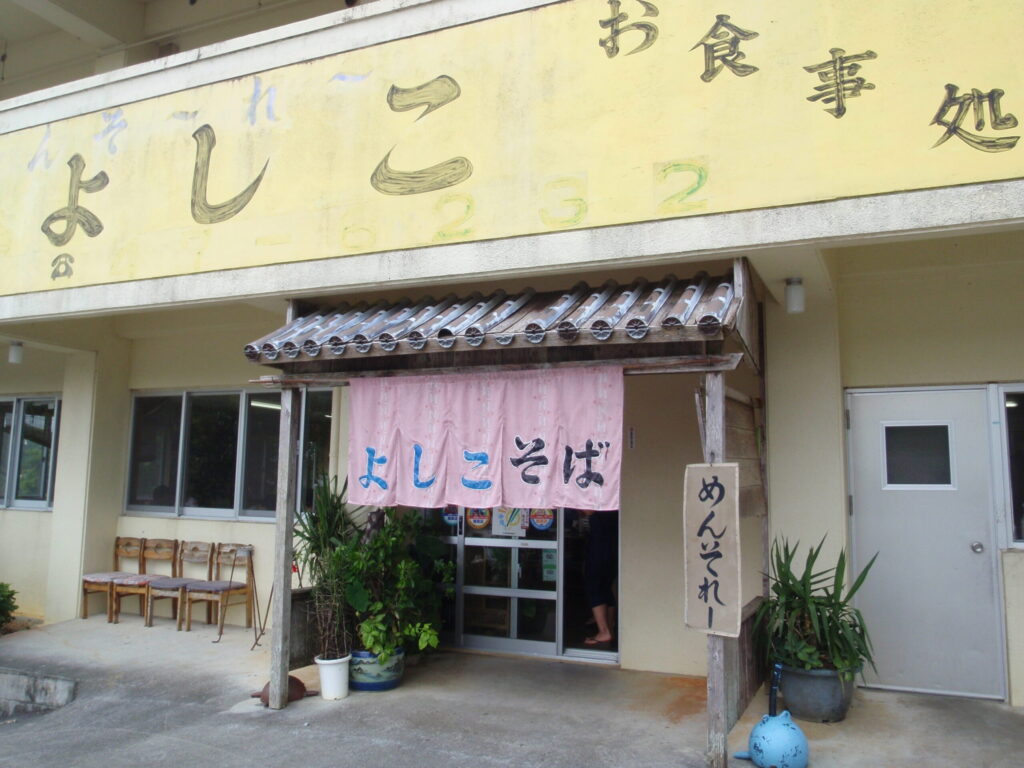 そば屋よしこの店舗