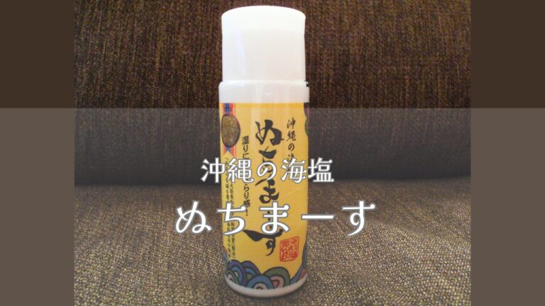 ぬちまーす通販