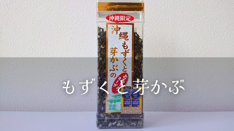 もずくスープ通販