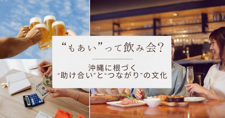 “もあい”って飲み会？