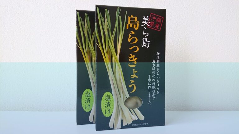 島らっきょう通販