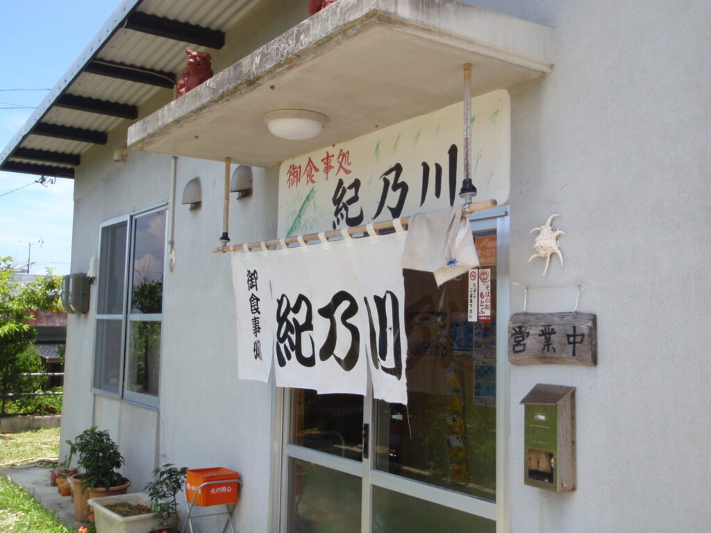 紀乃川食堂の店舗