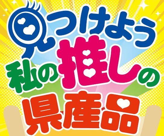 沖縄の産業まつり